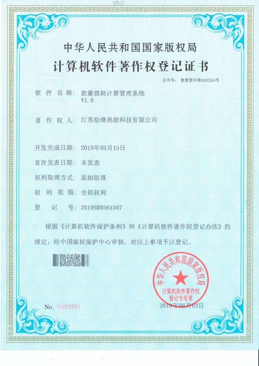 计算机软件著作权--能量损耗
